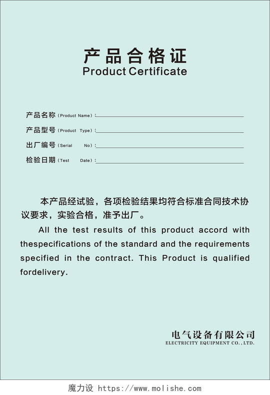 淡蓝色简洁产品合格证设计模板